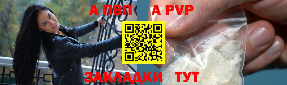А ПВП Соль  Альфа ПВП кристаллы  Альфа ПВП  Сибай  Вход с VPN  APVP СК КРИС 
