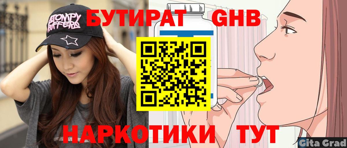 БУТИРАТ GHB Сибай
