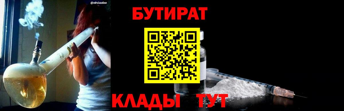 БУТИРАТ жидкий экстази  Вход с VPN  Сибай 