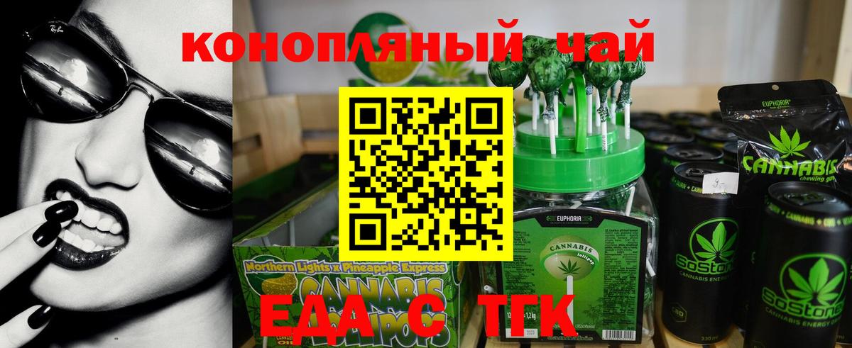 Сибай  Еда ТГК конопля  Вход с VPN 