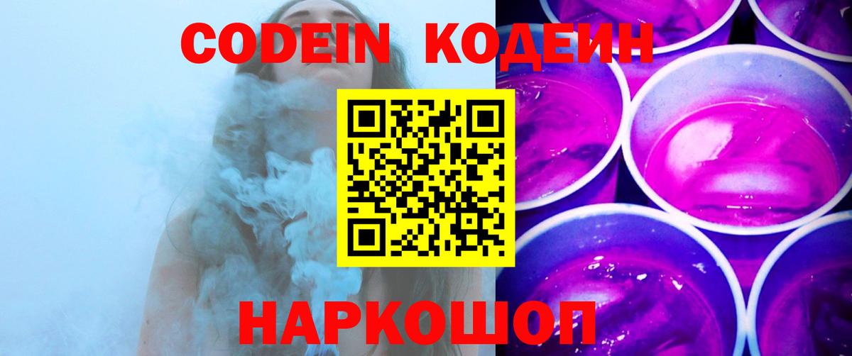 Кодеиновый сироп Lean Purple Drank  Кодеиновый сироп Lean напиток Lean (лин)  Сибай  Вход с VPN 