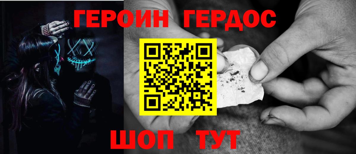 Героин герыч Сибай