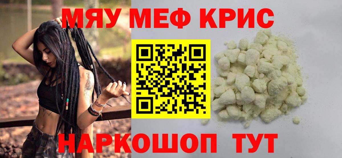 Меф мяу мяу кристаллы Сибай