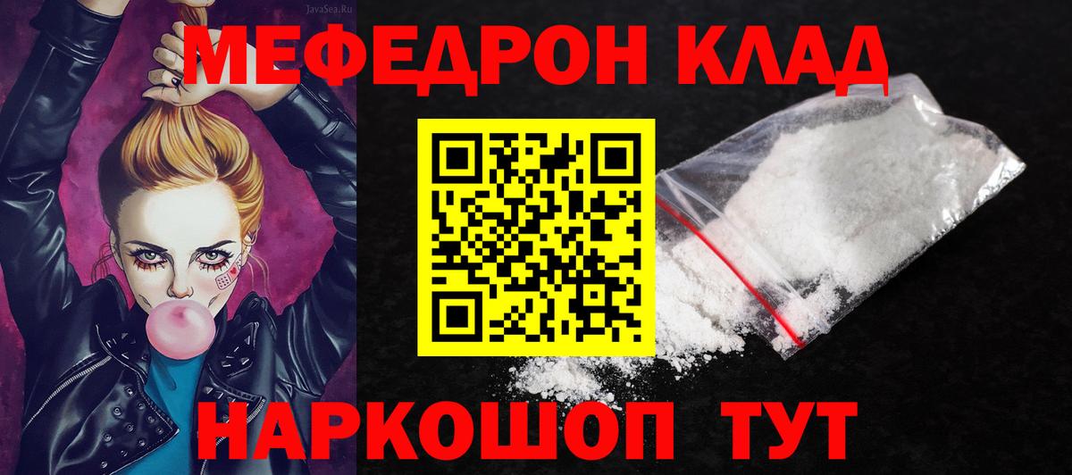 Мефедрон кристаллы  Вход с VPN  Меф кристаллы  Сибай 