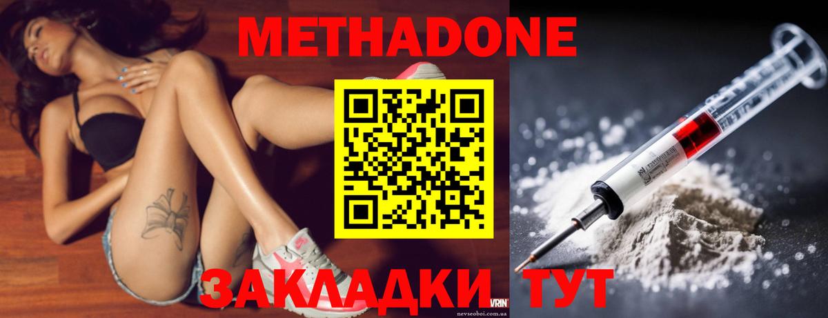 Метадон VHQ  Метадон methadone  Сибай  Вход с VPN 